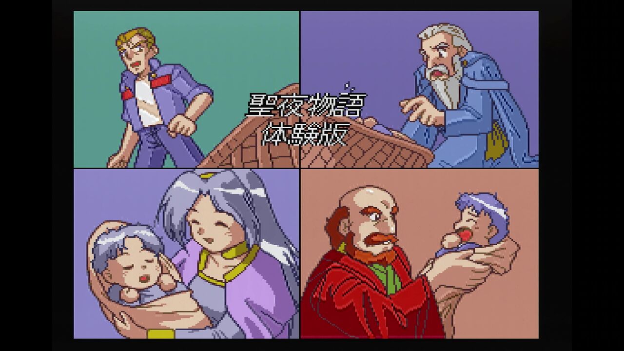 PCエンジン】聖夜物語 体験版 : だんぼーるはうすinブログ PCエンジン】聖夜物語 体験版 : だんぼーるはうすinブログ