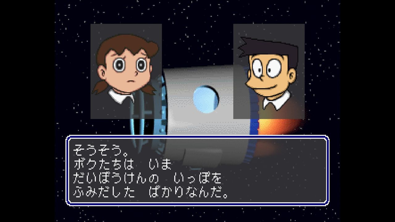 SS】ドラえもん のび太と復活の星 : だんぼーるはうすinブログ