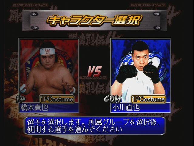 新日本プロレスリング闘魂烈伝4を一生楽しむ本 (ドリーム
