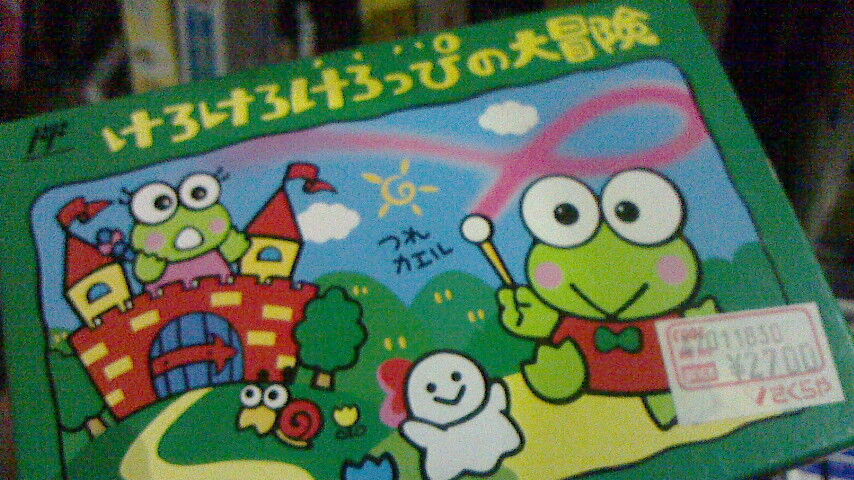 fc けろけろけろっぴの大冒険 だんぼーるはうすinブログ fc けろけろけろっぴの大冒険 だんぼーるはうすinブログ