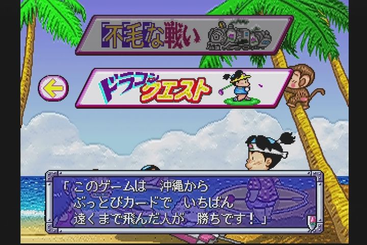 ｐｓ 桃太郎電鉄v だんぼーるはうすinブログ