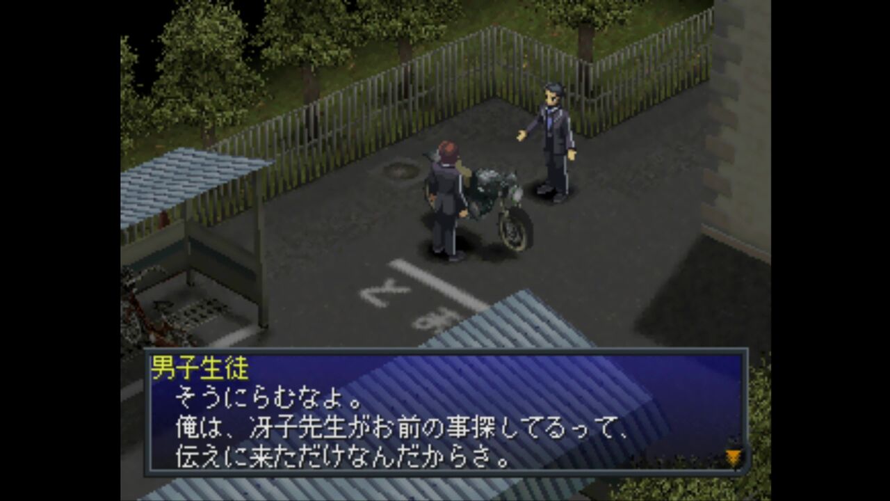 ｐｓ ペルソナ２ 罪 だんぼーるはうすinブログ