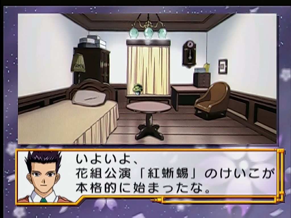 DC】大神一郎奮闘記～サクラ大戦歌謡ショウ『紅蜥蜴』より～ : だん