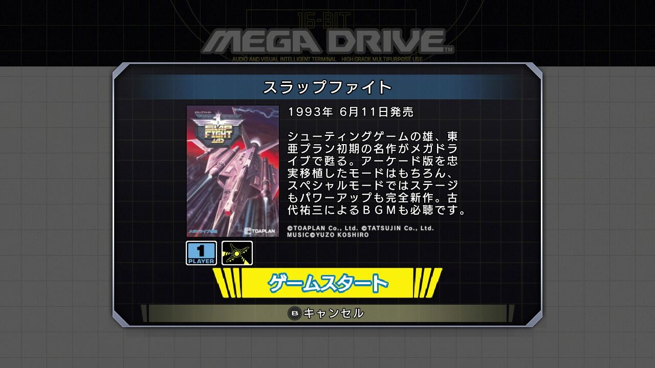 MD】スラップファイト : だんぼーるはうすinブログ