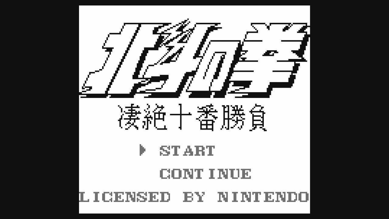 GB】北斗の拳 凄絶十番勝負【エンディングまで】 - YouTube