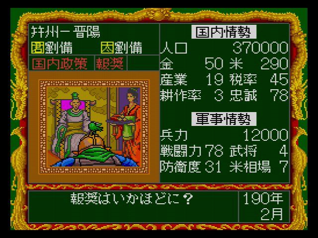 CDロム】横山光輝 真・三国志～天下は我に～ : だんぼーるはうす