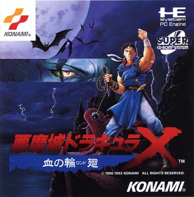 PCエンジン】悪魔城ドラキュラX 血の輪廻 : だんぼーるはうすinブログ