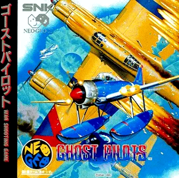 ネオジオ ゴーストパイロット 新品未開封 NEOGEO CD NEO GEO ネオジオCD】ゴーストパイロット : だんぼーるはうすinブログ