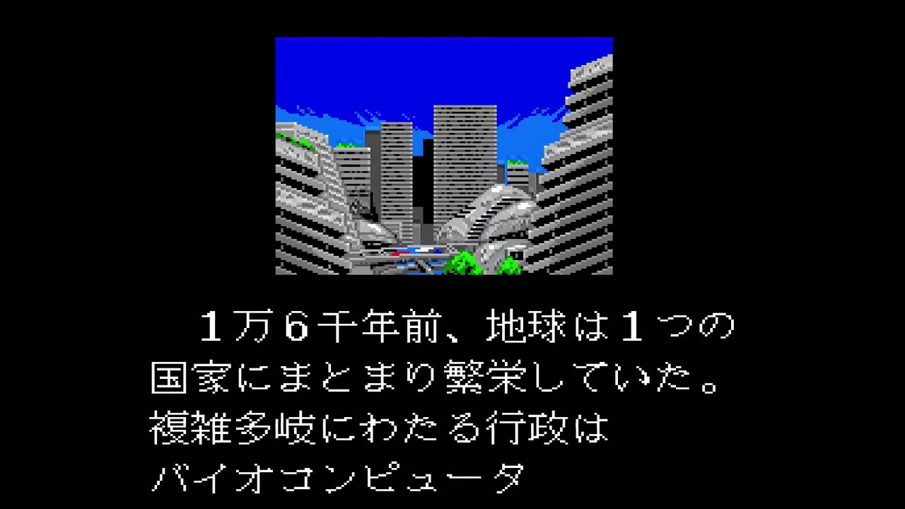 PCエンジン】ゼビウス ファードラウト伝説 : だんぼーるはうす