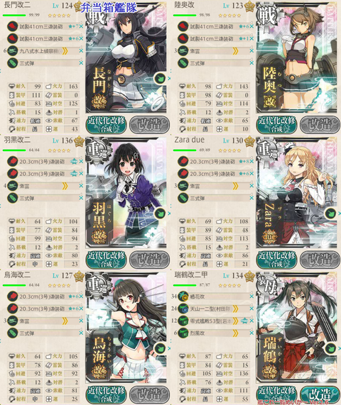 攻略編成_20170524-124235