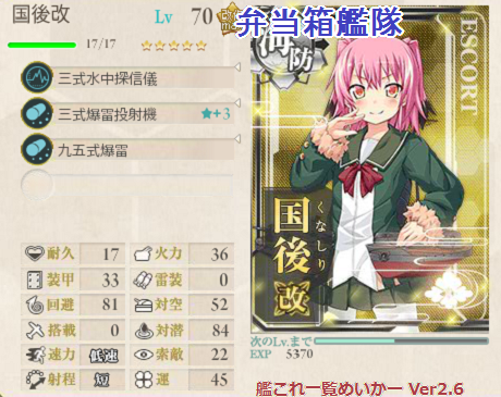 攻略編成_20170524-124201