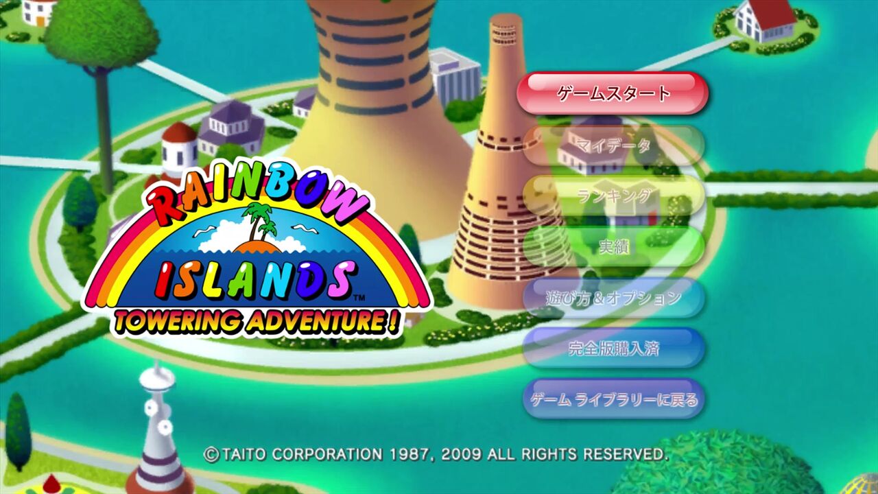 XBOX関連】レインボーアイランド TOWERING ADVENTURE! : だんぼ XBOX関連】レインボーアイランド TOWERING ADVENTURE! : だんぼ