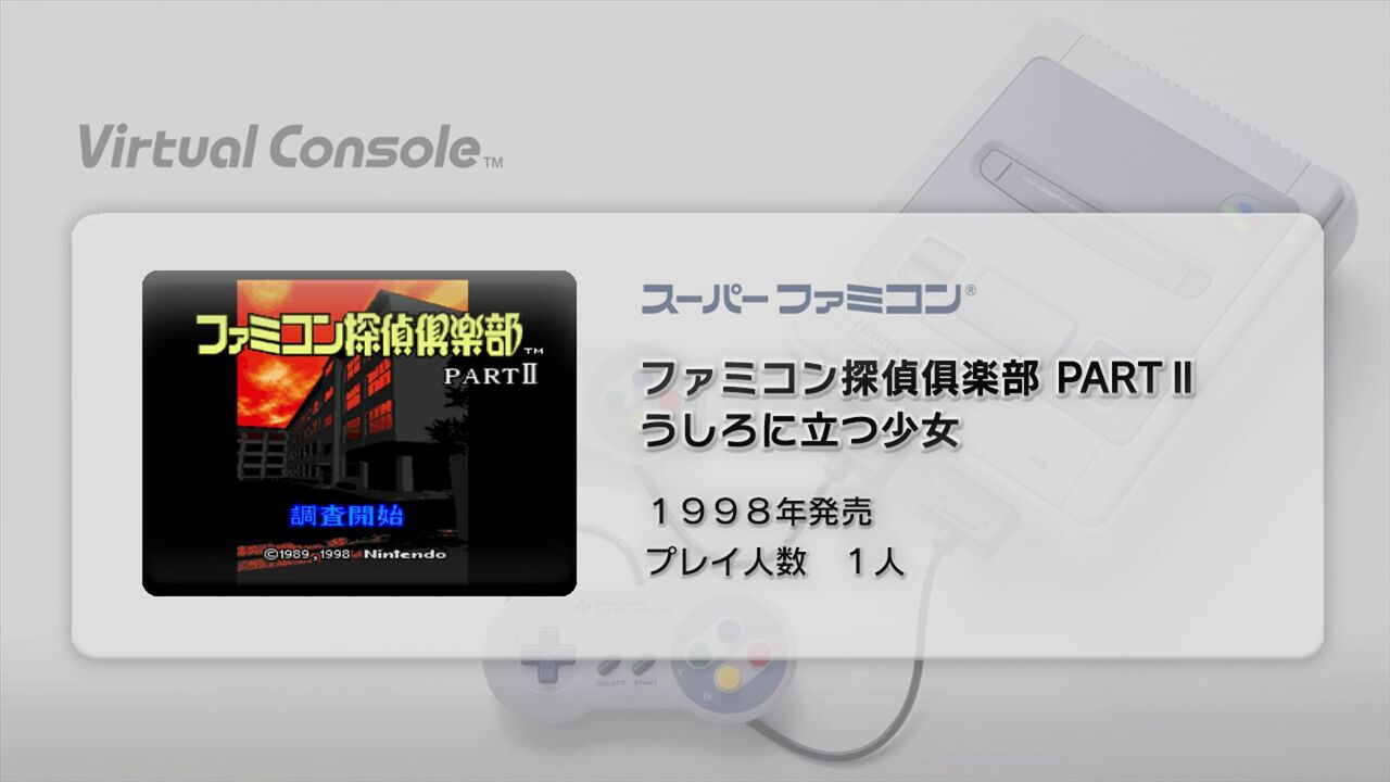 SFC SFメモリカセット ファミコン探偵倶楽部2 スーパーファミコン
