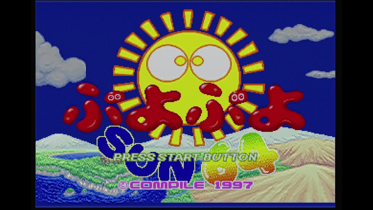 N64】ぷよぷよSUN64 : だんぼーるはうすinブログ