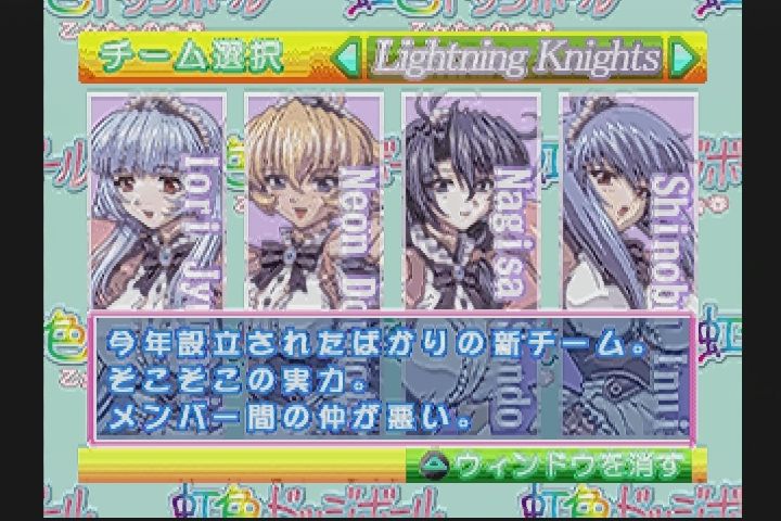 PS】虹色ドッジボール 乙女たちの青春 : だんぼーるはうすinブログ
