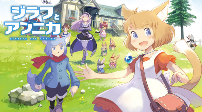 SWITCH】ジラフとアンニカ : だんぼーるはうすinブログ