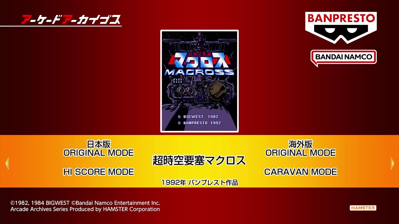 アケアカ】超時空要塞マクロス : だんぼーるはうすinブログ