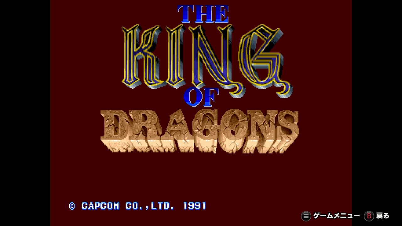 XBOX関連】ザ・キング・オブ・ドラゴンズ : だんぼーるはうすinブログ