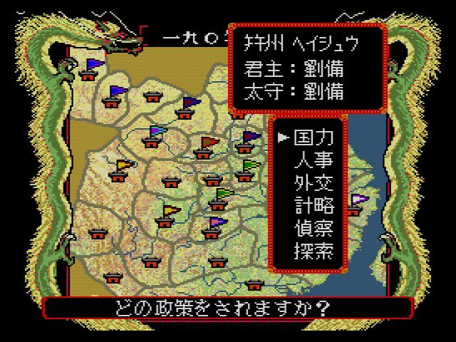 CDロム】三国志 英傑天下に臨む : だんぼーるはうすinブログ