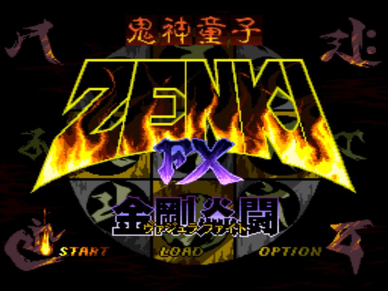 PC-FX】鬼神童子 ZENKI FX : だんぼーるはうすinブログ PC-FX】鬼神童子 ZENKI FX : だんぼーるはうすinブログ