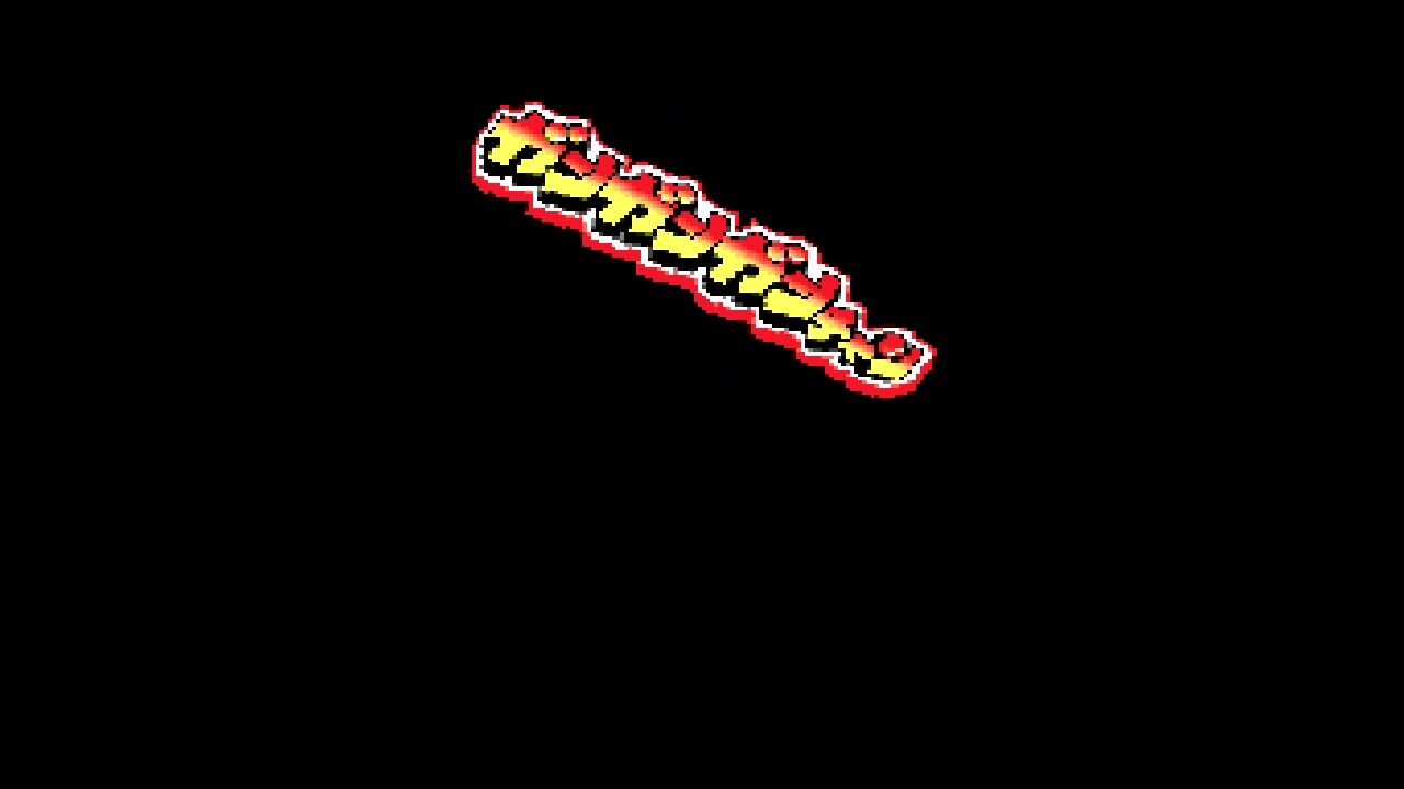 SFC】ガンガンガンチャン : だんぼーるはうすinブログ