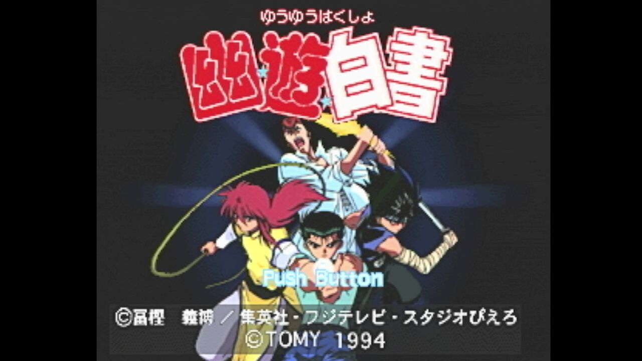 幽遊白書　3DO TOMY FZ-SJ4351 奇跡の新品未開封 幽☆遊☆白書 3DO版 TOMY FZ-SJ4351 - メルカリ