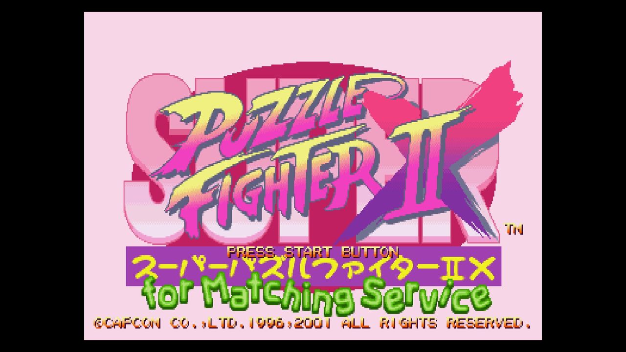 DC】スーパーパズルファイターⅡX : だんぼーるはうすinブログ