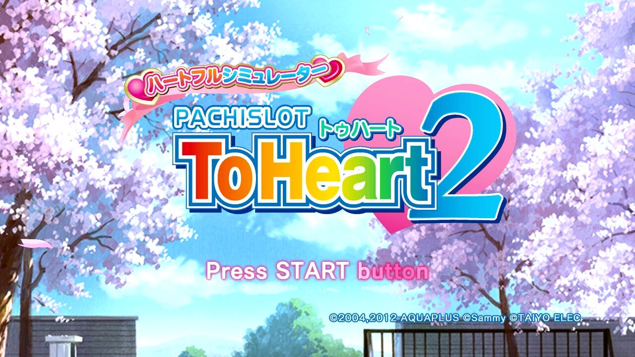 PS3】ハートフルシミュレーター PACHISLOT To Herat2 : だん