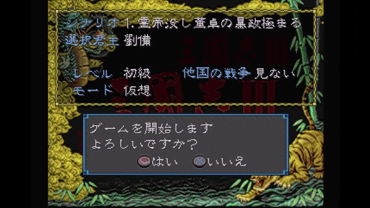 PS】三国志Ⅲ : だんぼーるはうすinブログ