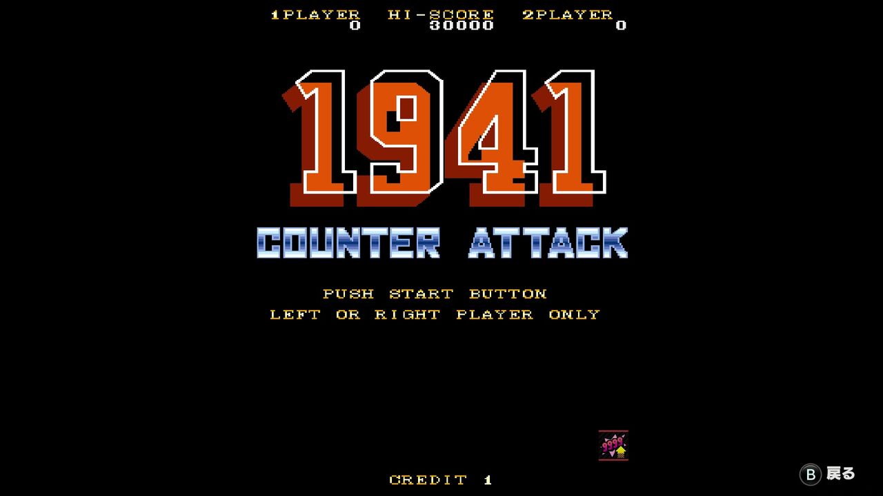 SWITCH】1941 カウンターアタック : だんぼーるはうすinブログ
