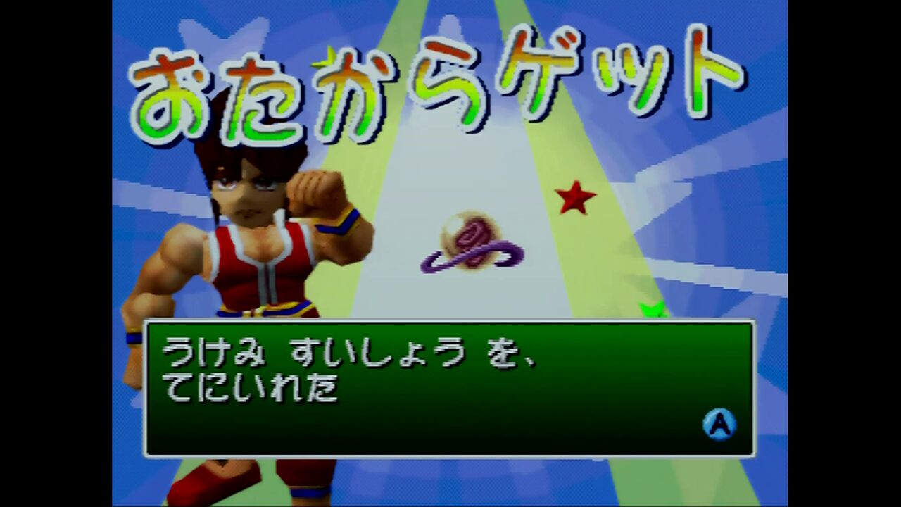N64】飛龍の拳伝説withスタジアム : だんぼーるはうすinブログ