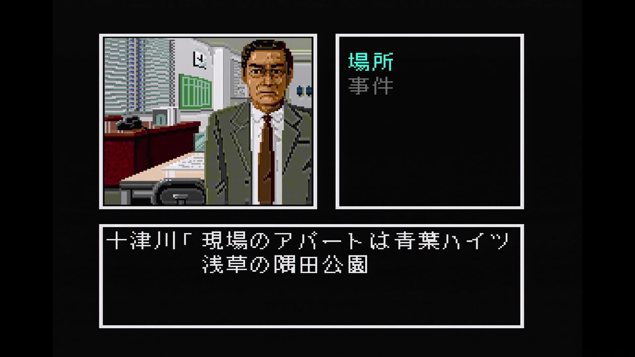 PCエンジン】西村京太郎ミステリー 北斗星の女 : だんぼーるは
