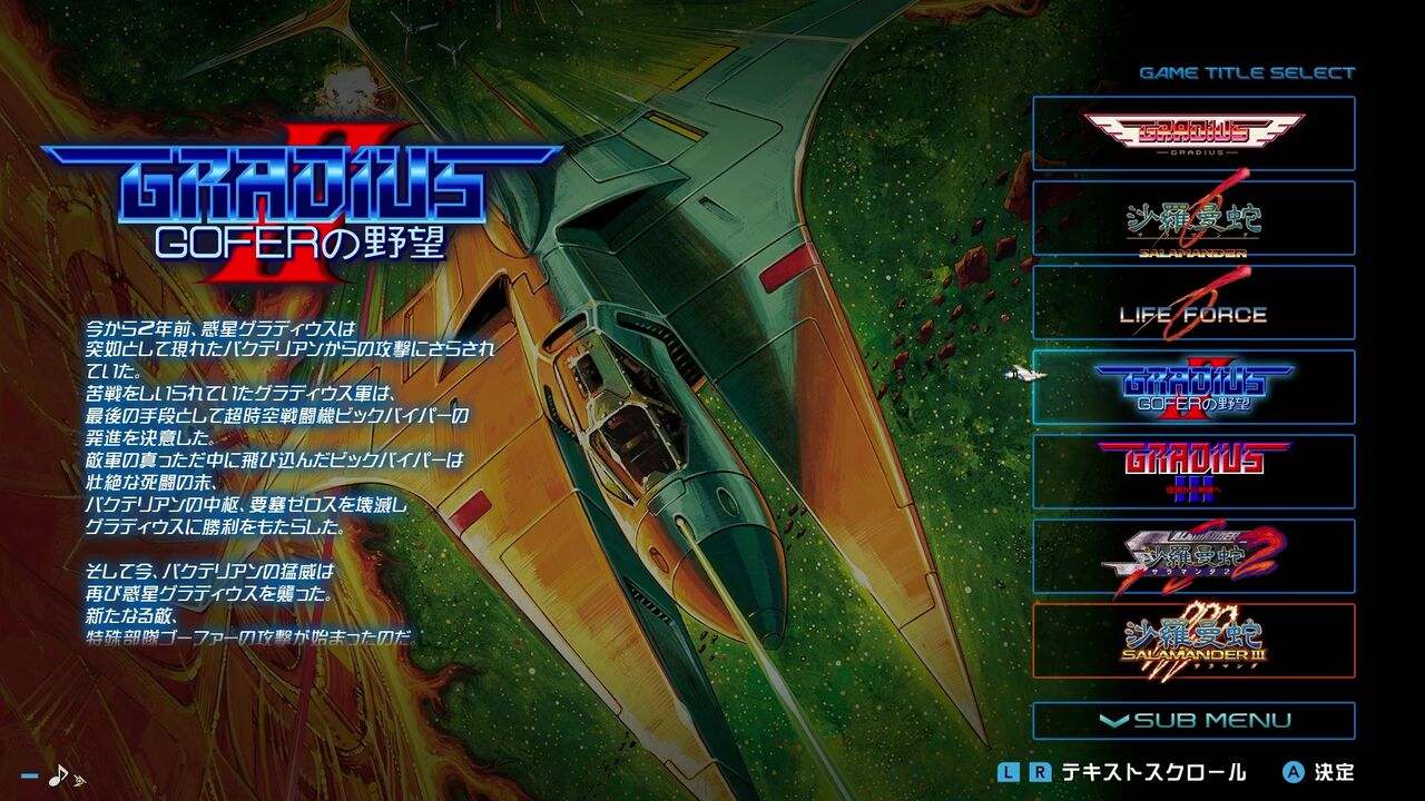 グラディウス2 GOFERの野望 グラディウスⅡ ゴーファーの野望 中古CD | ブックオフ公式