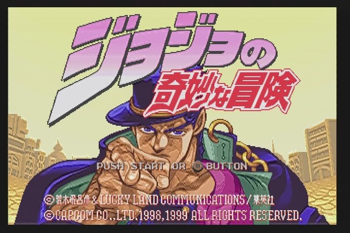 PS】ジョジョの奇妙な冒険 : だんぼーるはうすinブログ