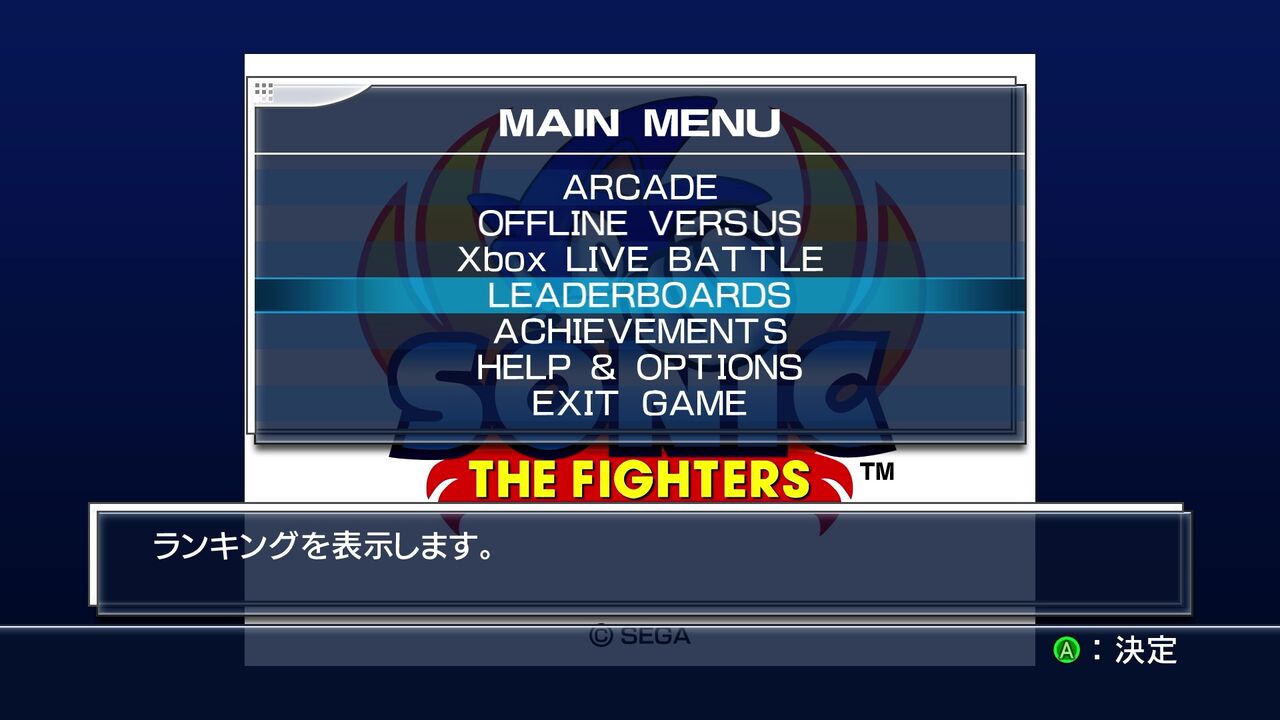 Xbox360】ソニック・ザ・ファイターズ : だんぼーるはうすinブログ