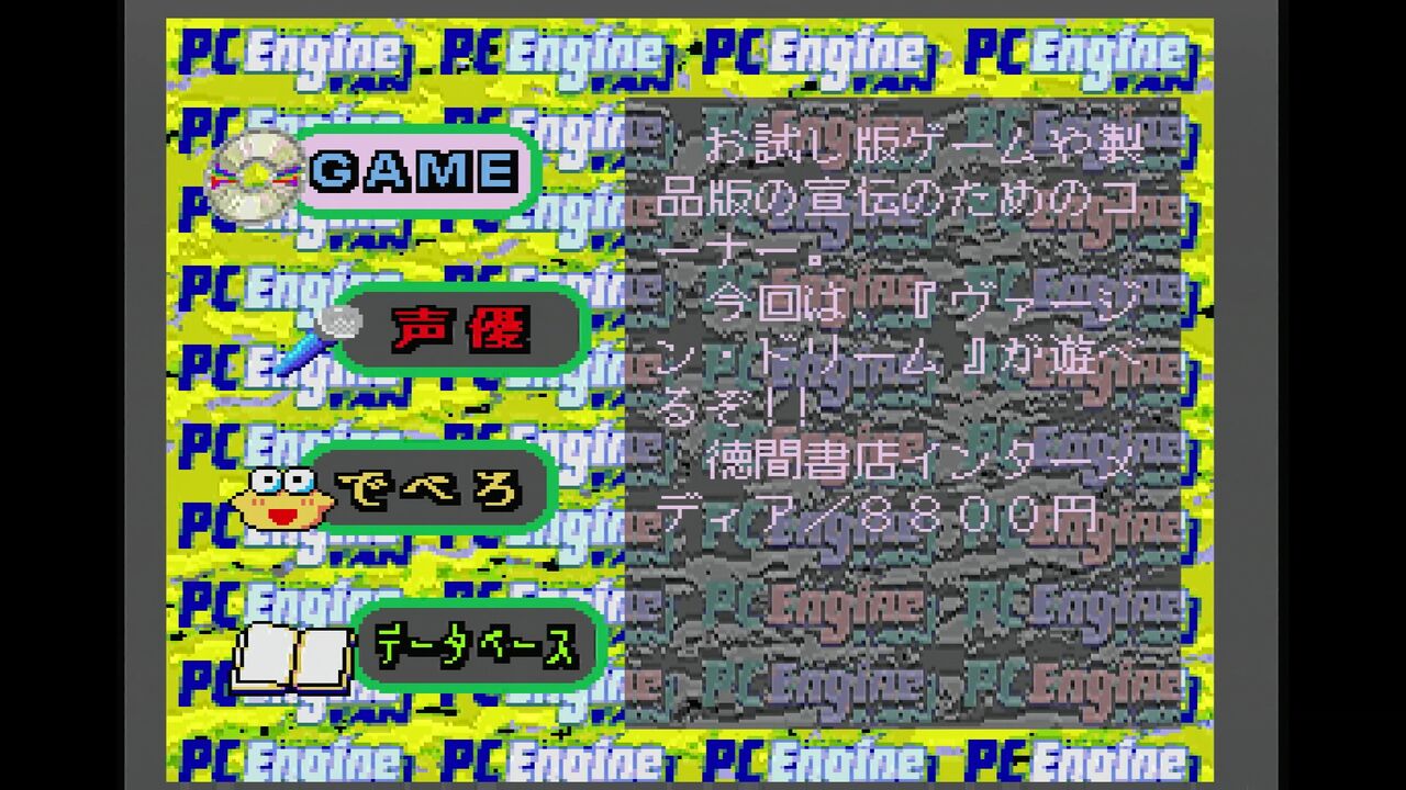PCエンジン】PCエンジンFAN スペシャルCDロム Vol.1 : だんぼー PCエンジン】PCエンジンFAN スペシャルCDロム Vol.1 : だんぼー