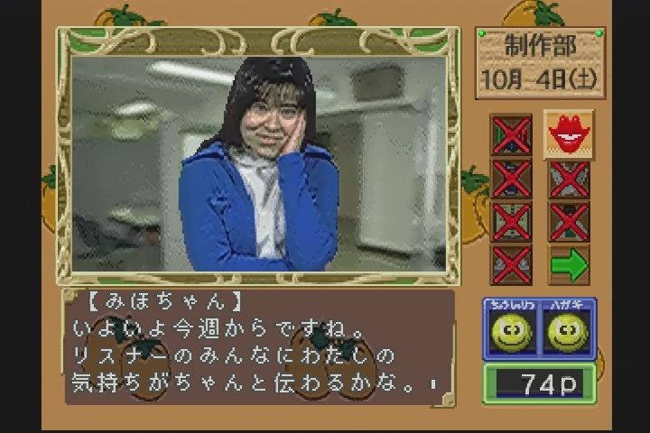 國府田マリ子のどきどきON AIRシミュレーションゲーム 3 PS】ドキドキON AIR : だんぼーるはうすinブログ