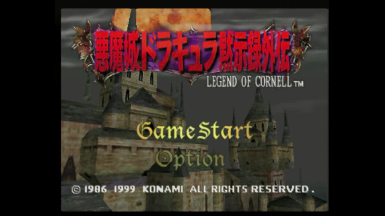 N64】悪魔城ドラキュラ黙示録外伝 : だんぼーるはうすinブログ