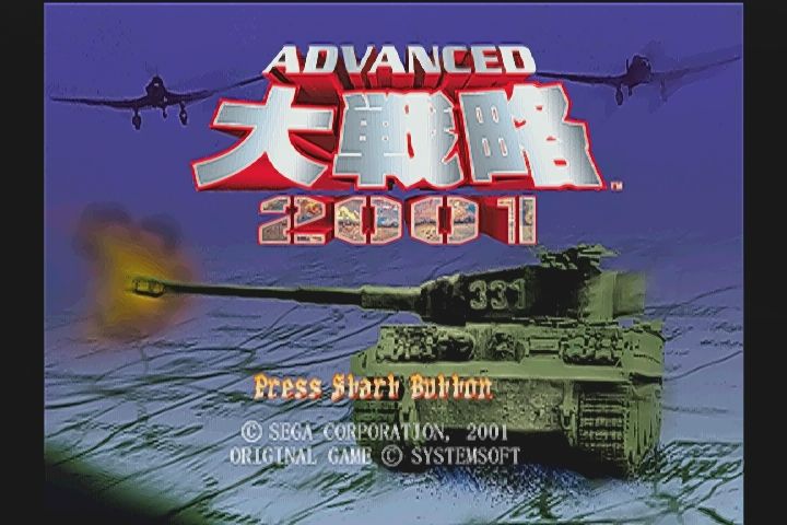 DC】アドバンスド大戦略2001 : だんぼーるはうすinブログ DC】アドバンスド大戦略2001 : だんぼーるはうすinブログ