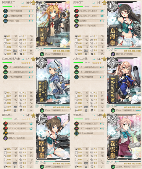 攻略編成_20190528-232524