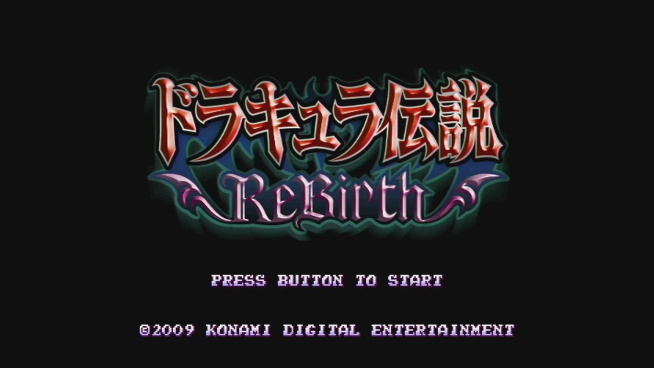 Wii】ドラキュラ伝説ReBirth : だんぼーるはうすinブログ