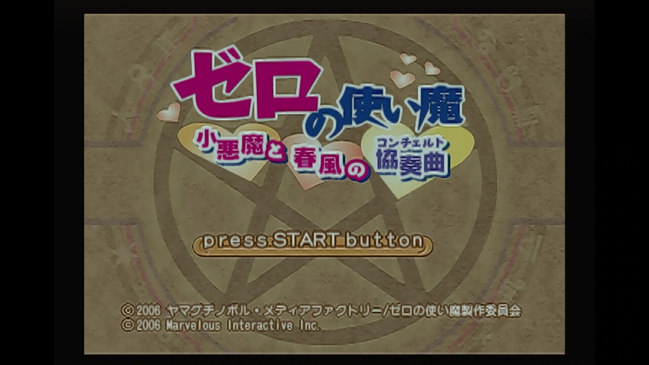 ゼロの使い魔 小悪魔と春風の協奏曲 初回限定版 Amazon.co.jp: ゼロの使い魔 小悪魔と春風の協奏曲 初回限定版