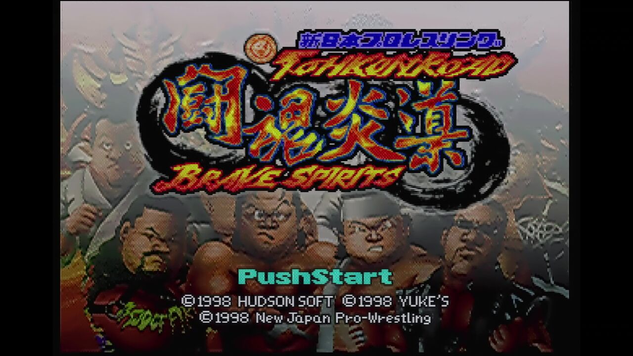 N64】新日本プロレス 闘魂炎導 Brave Spirits : だんぼーるは
