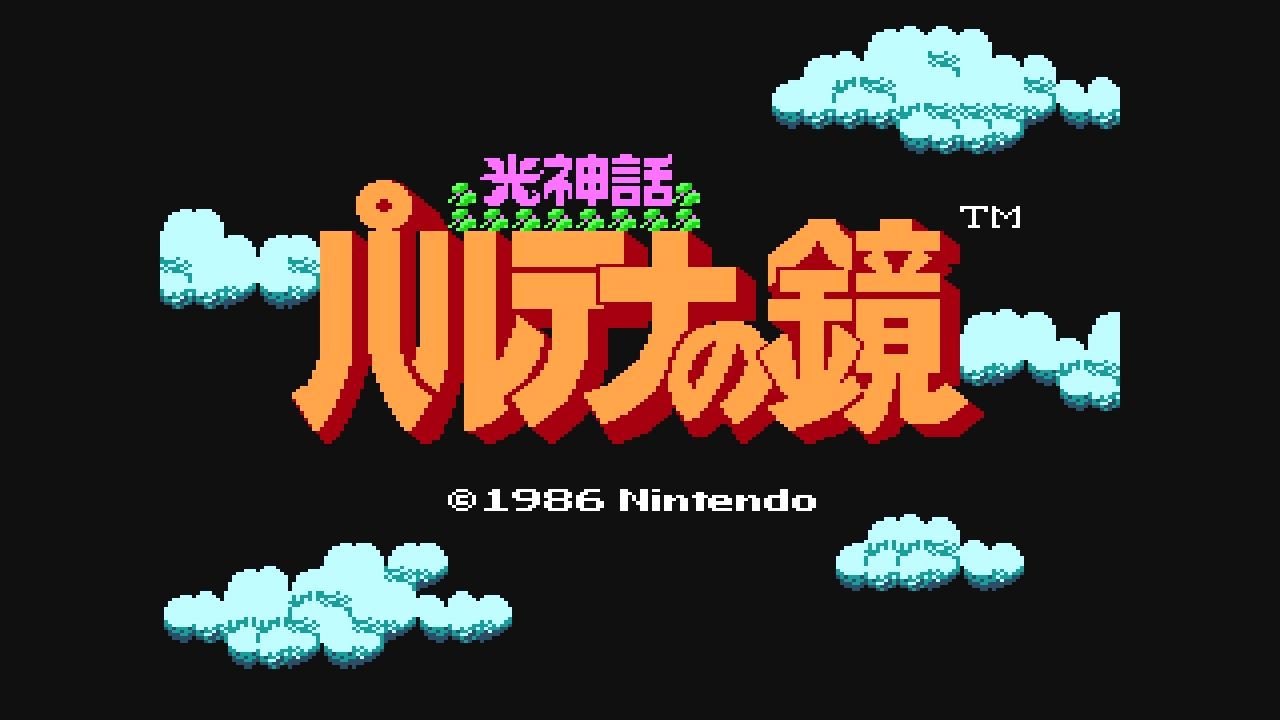パルテナの鏡 書き換え用の説明書 パルテナの鏡 書き換え用の説明書