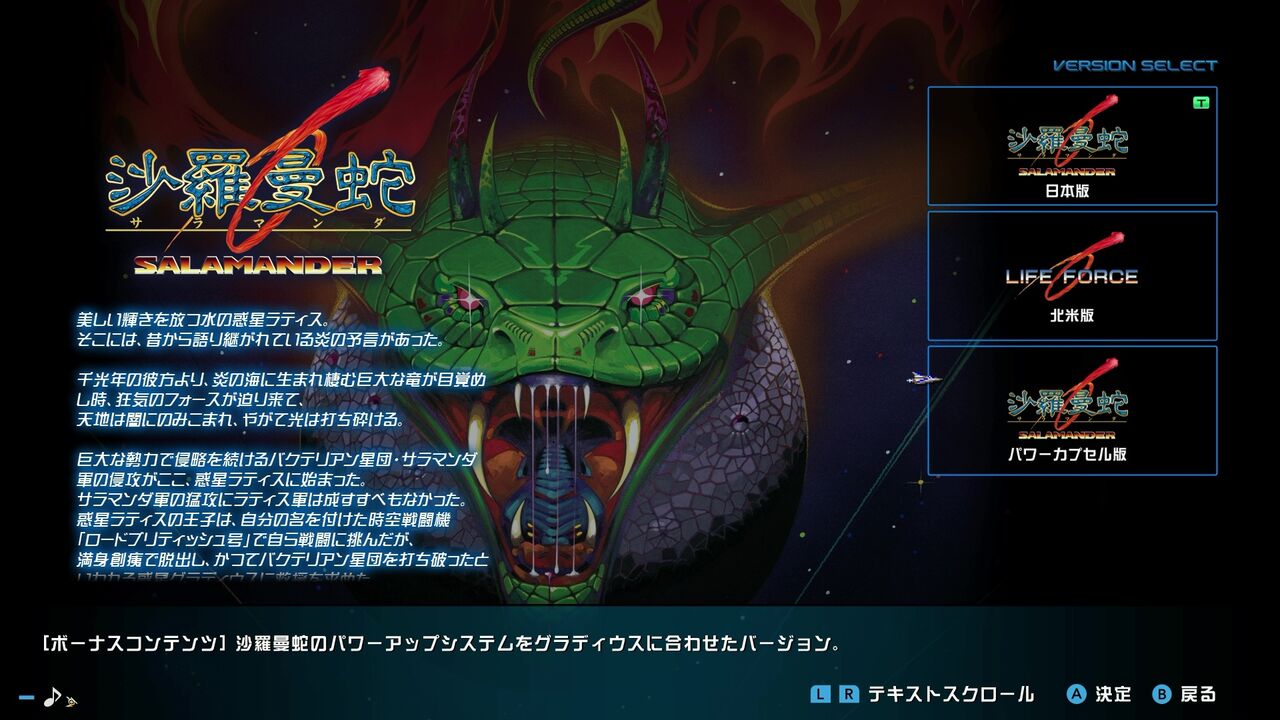 SWITCH】沙羅曼蛇 : だんぼーるはうすinブログ