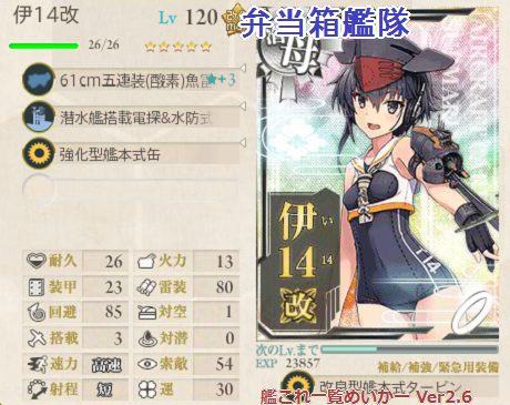 攻略編成_20170228-110143