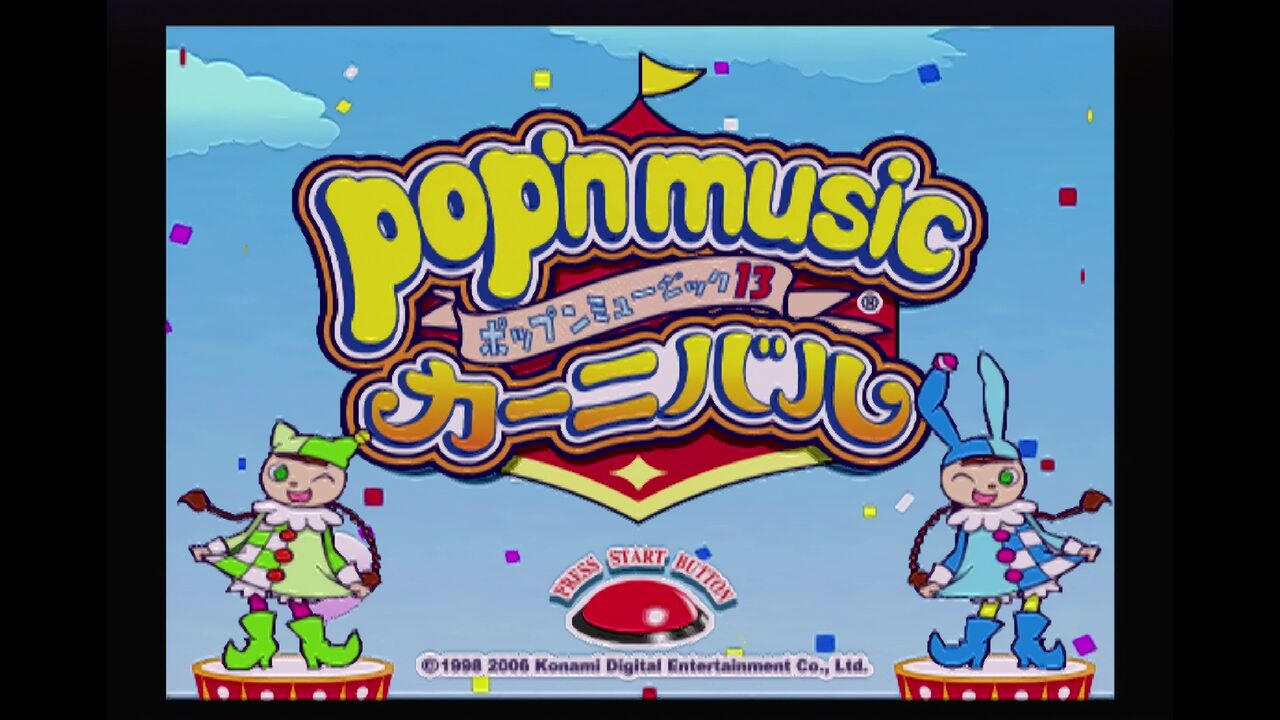 PS2】ポップンミュージック13 カーニバル : だんぼーるは