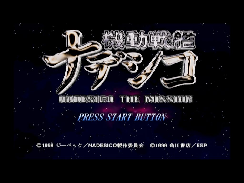 ｄｃ 機動戦艦ナデシコ Nadesico The Mission だんぼーるはうすinブログ