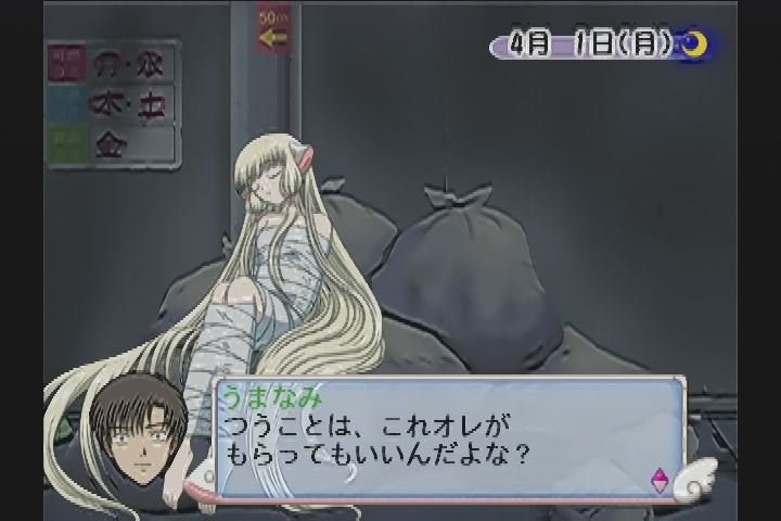 PS2】ちょびっツ～ちぃだけのヒト～ : だんぼーるはうすinブログ