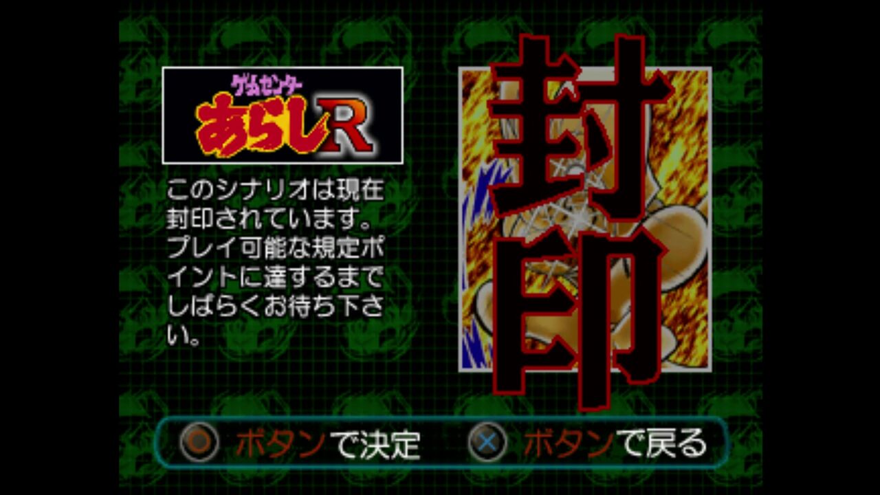 PS】ノベルズ ゲームセンターあらしR : だんぼーるはうすinブログ